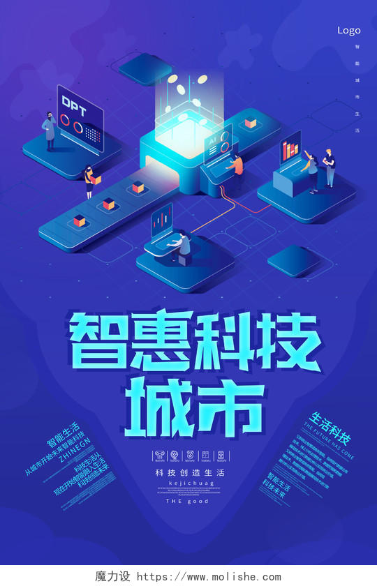 蓝紫色卡通25d风格智慧科技城市宣传海报
